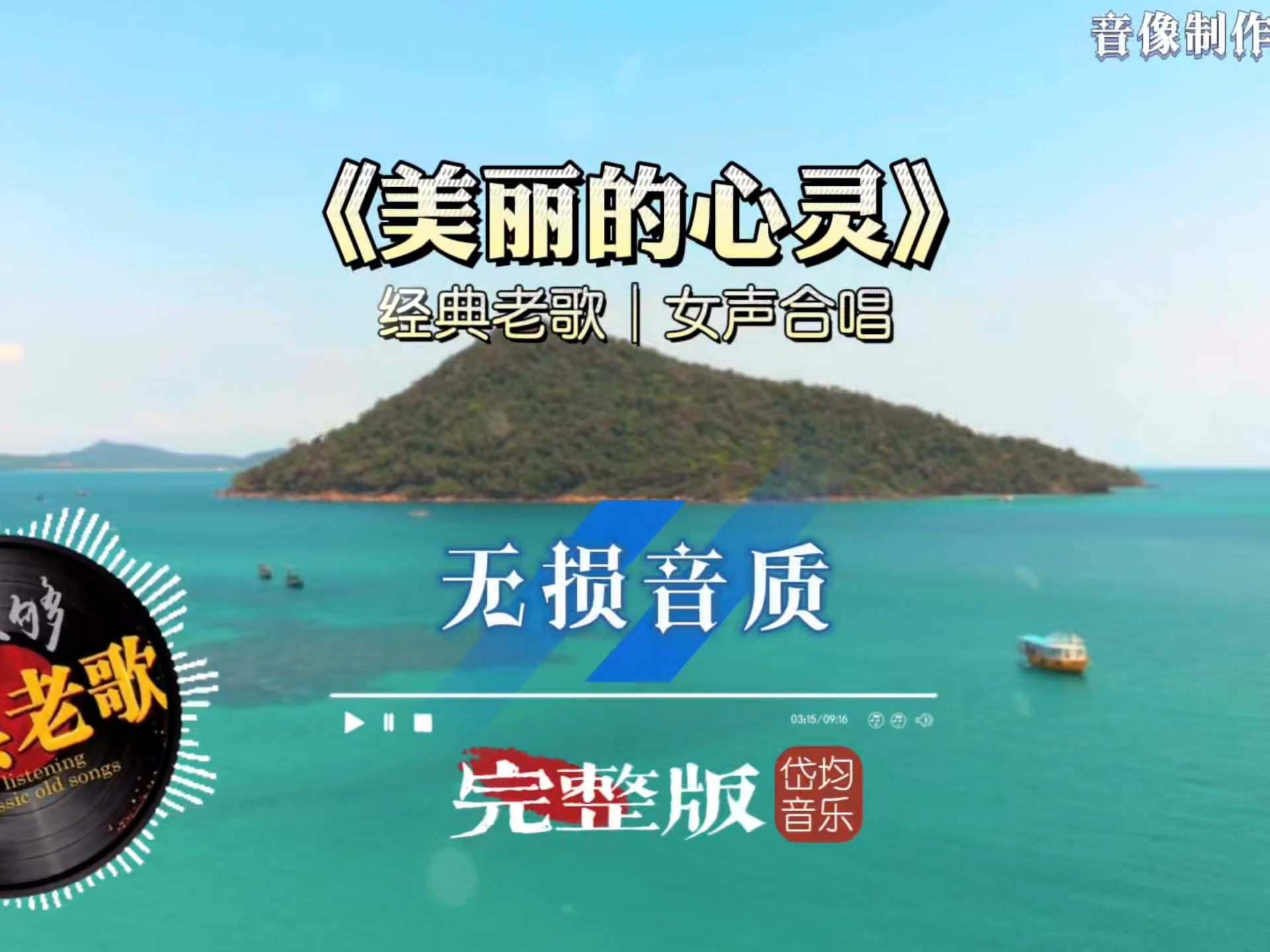 女声合唱《美丽的心灵》完整版,我们60后的记忆,旋律优美动听的一首