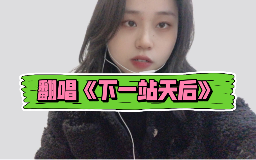 《下一站天后》原唱Twins蔡卓妍哔哩哔哩bilibili