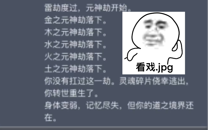 [图]关于我不断投胎转世只为飞升成仙这档事