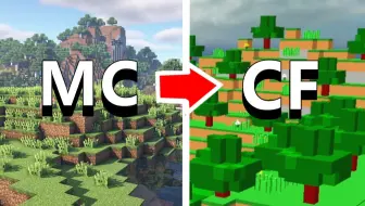 我把MC完美搬进了CF。