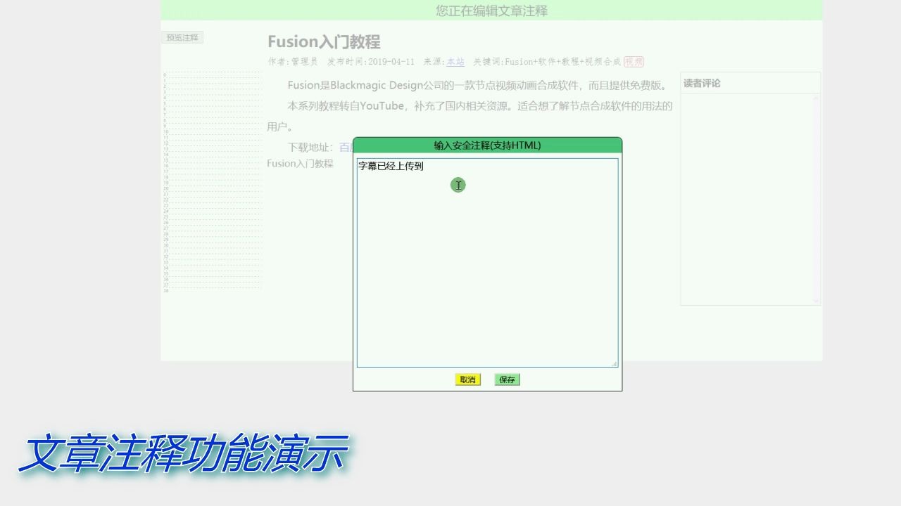 [图]文章注释功能演示