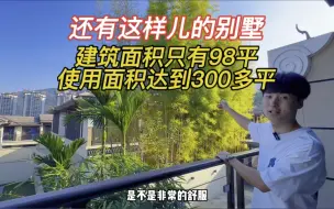 Tải video: 西双版纳建筑面积只有98平的别墅使用面积达到了三百多平！