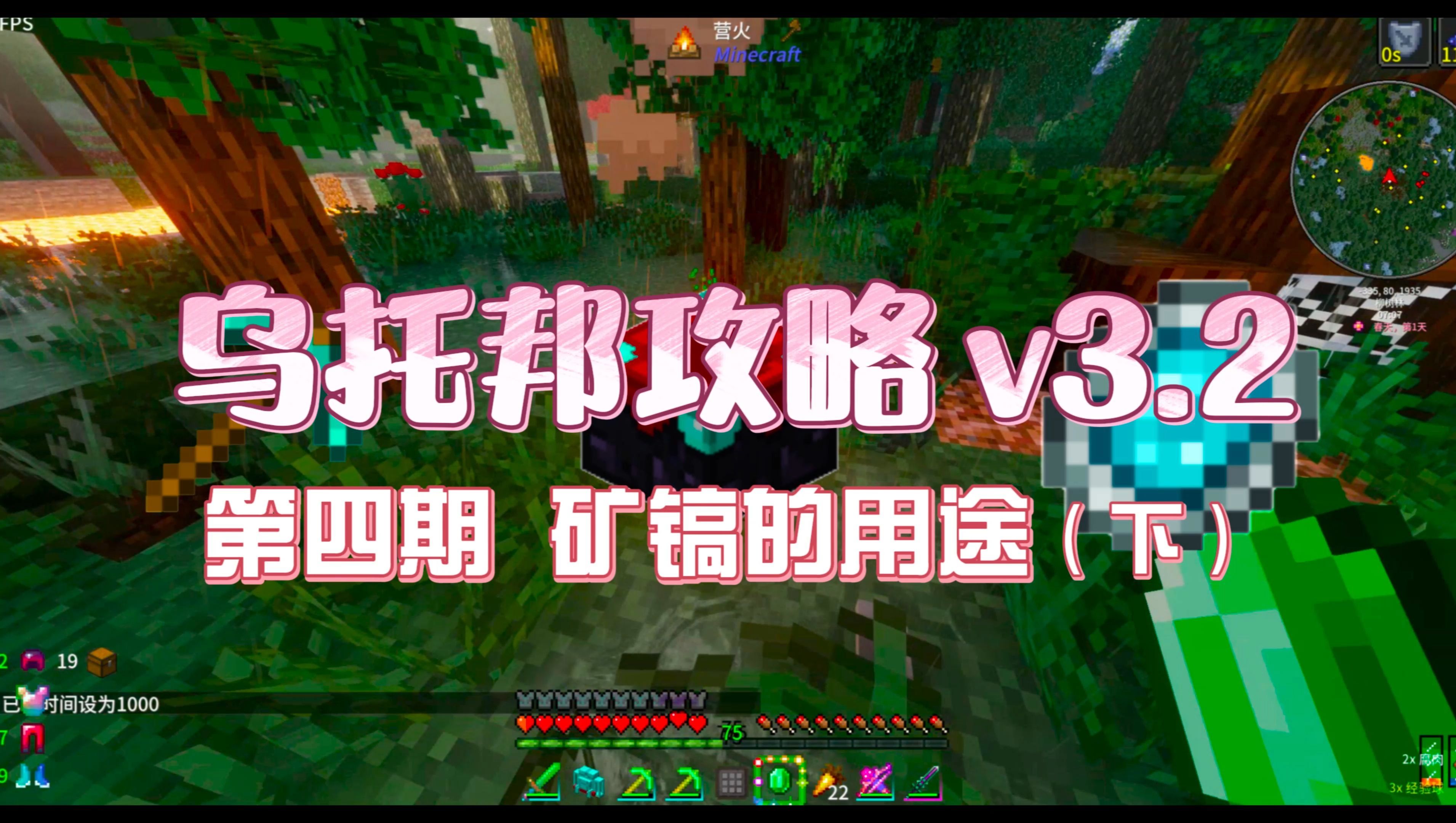 【Minecraft】乌托邦攻略教学4 魔镜和传送石的用法,前期钻石的获取和合理利用网络游戏热门视频