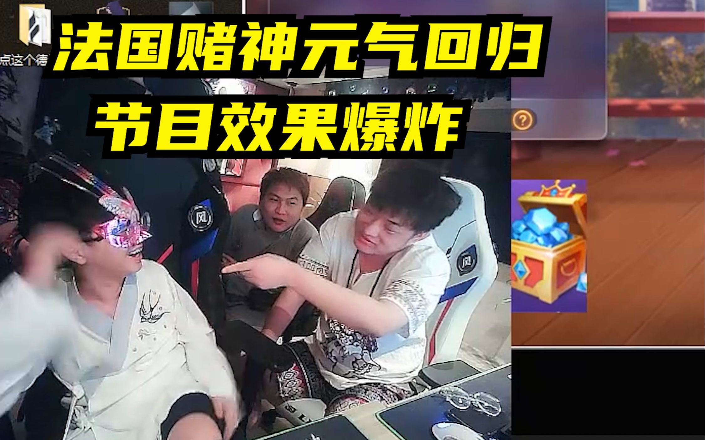 德云色第六届雀神大赛:法国赌神元气回归!