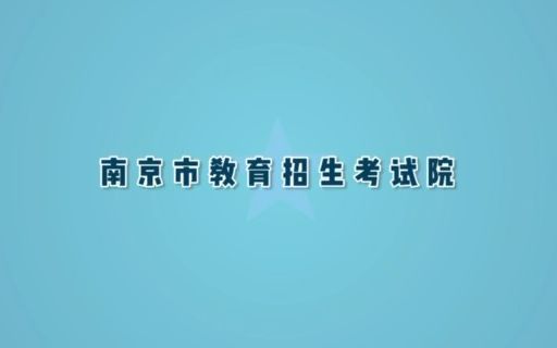 2023年南京市中考动态口令卡使用说明哔哩哔哩bilibili