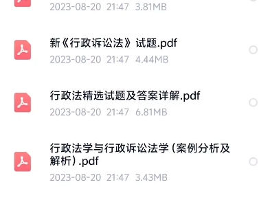 [图]《行政法学与行政诉讼法学》笔记+知识点+多套题库呕心沥血整理的复习资料，含笔记，知识点，多套题库，是PDF文件，可以打印，需要的宝宝们来领。目录中资料都发的