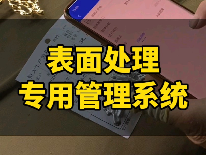 表面处理行业 电镀厂工序扫码系统 采集生产实时数据哔哩哔哩bilibili