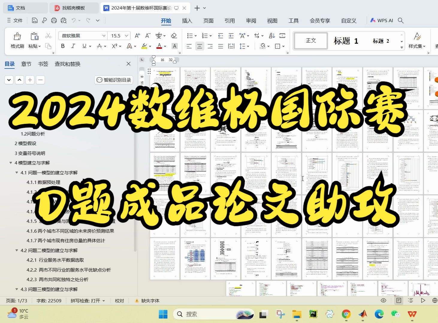 4、2024数维杯国际赛D题原创精品论文教学(重复率低、获奖概率高)哔哩哔哩bilibili