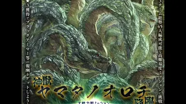 ヤマタノオロチ-哔哩哔哩_Bilibili