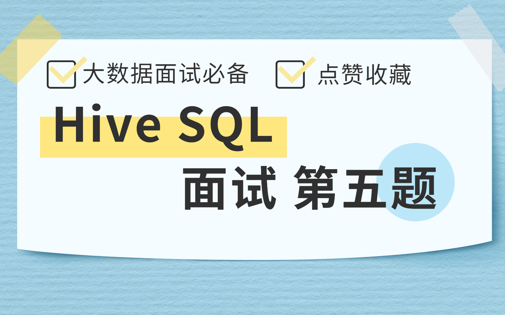 「大数据高频面试题」HiveSQL第五题:求所有用户和活跃用户的总数及平均年龄哔哩哔哩bilibili