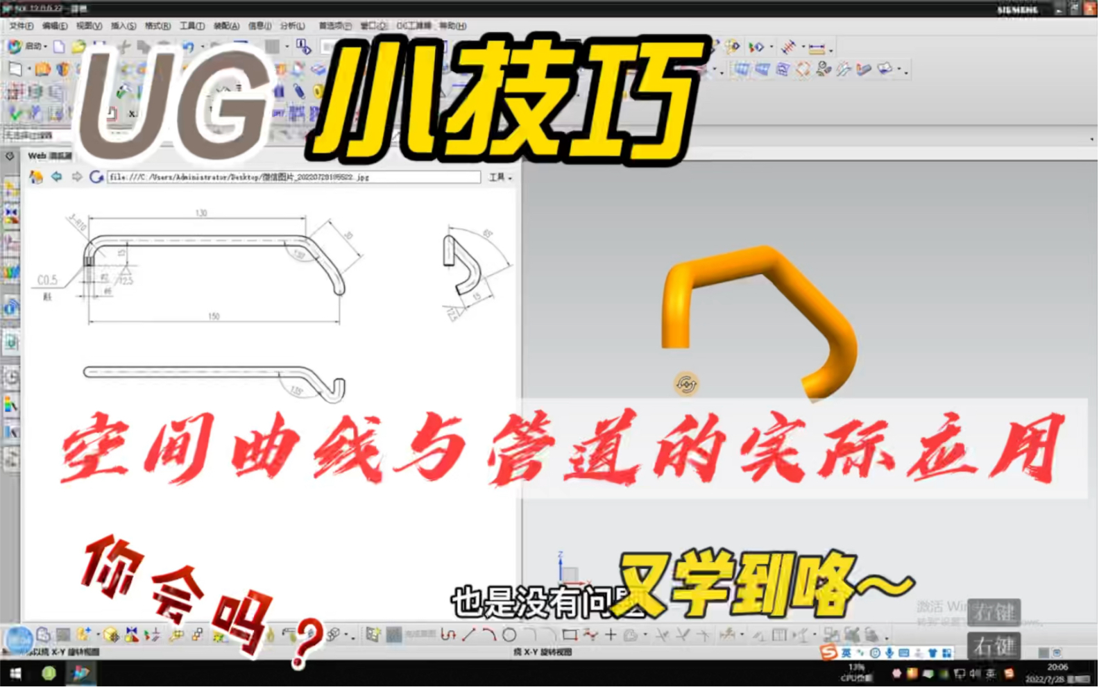 UG空间曲线管道小技巧!最详细的教程!简单易懂哔哩哔哩bilibili