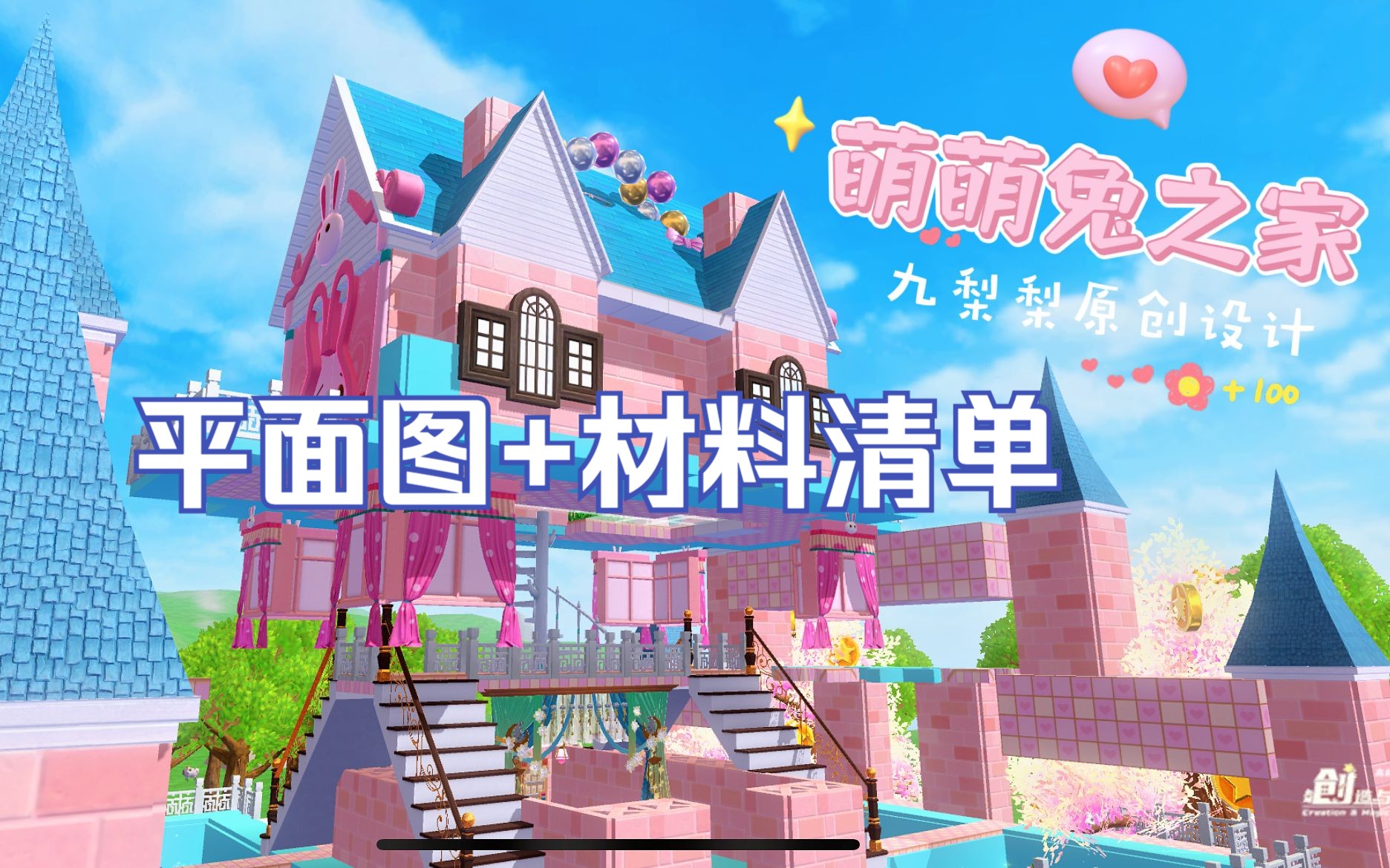 创造与魔法:平面图 5级家园《萌萌兔农场》九梨梨原创