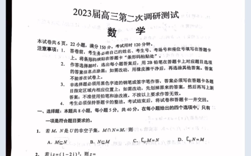 江苏省2023年苏北七市(南通、泰州、扬州、徐州、淮安、连云港、宿迁)二模数学试题(有参考答案)哔哩哔哩bilibili