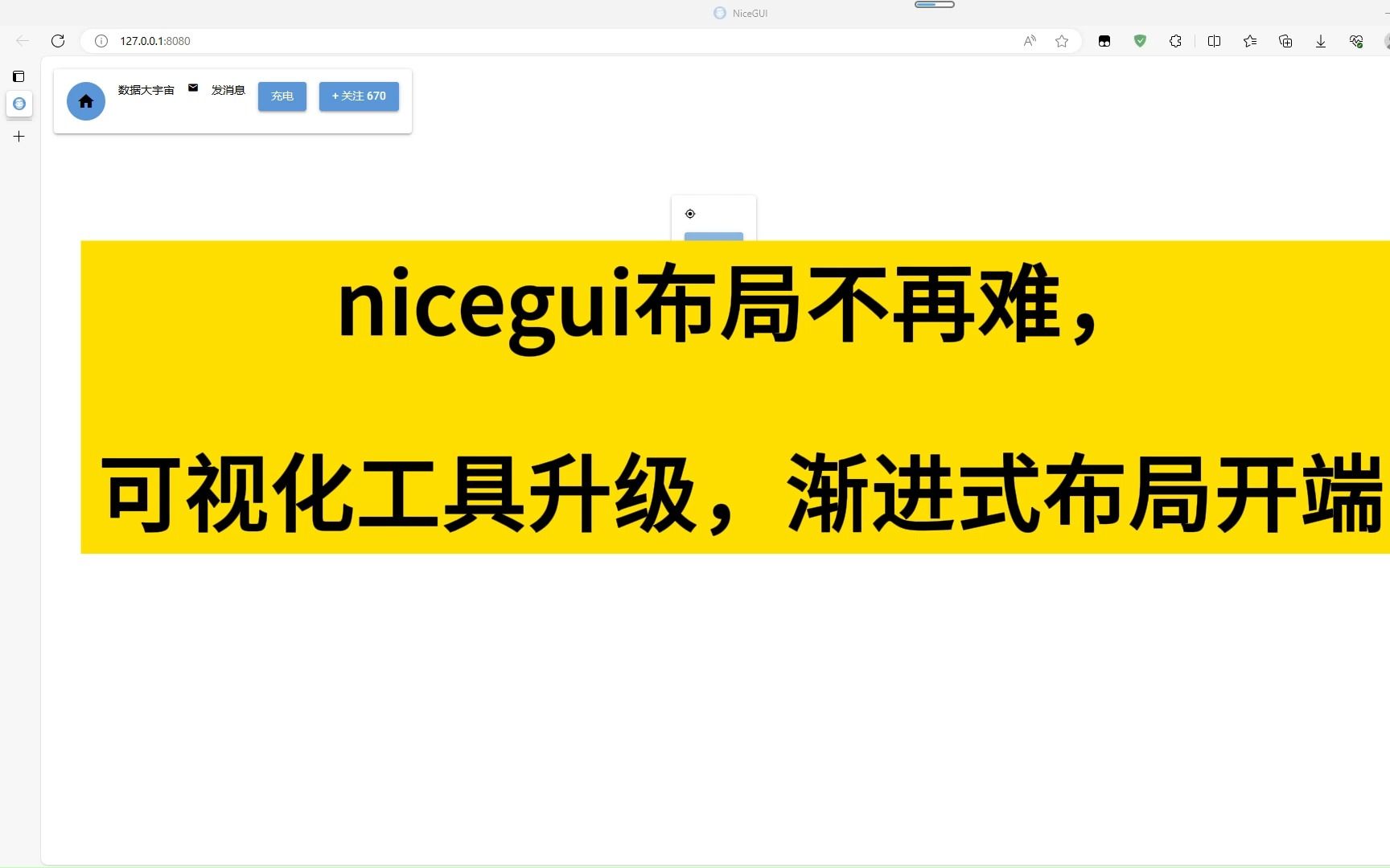 python的nicegui界面库终于有界面设计器了哔哩哔哩bilibili