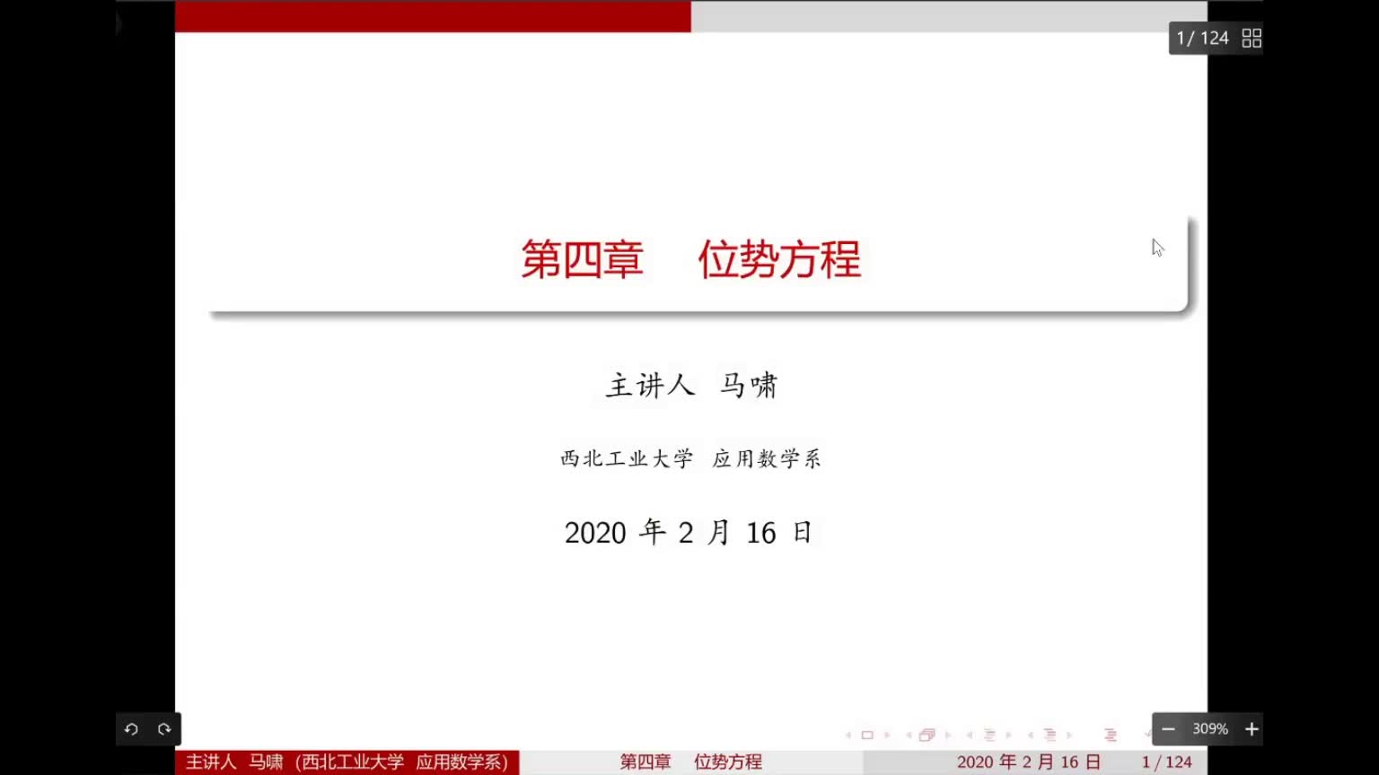 第四章 位势方程 1 基本解与Green函数 1.1基本解(省却定理1.3证明过程)哔哩哔哩bilibili