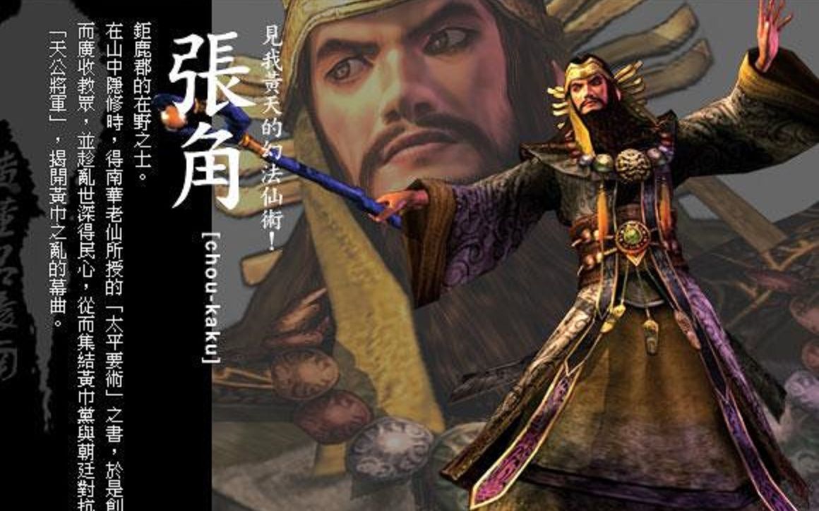 三国无双幻侠传 张角赤壁 天罚降临