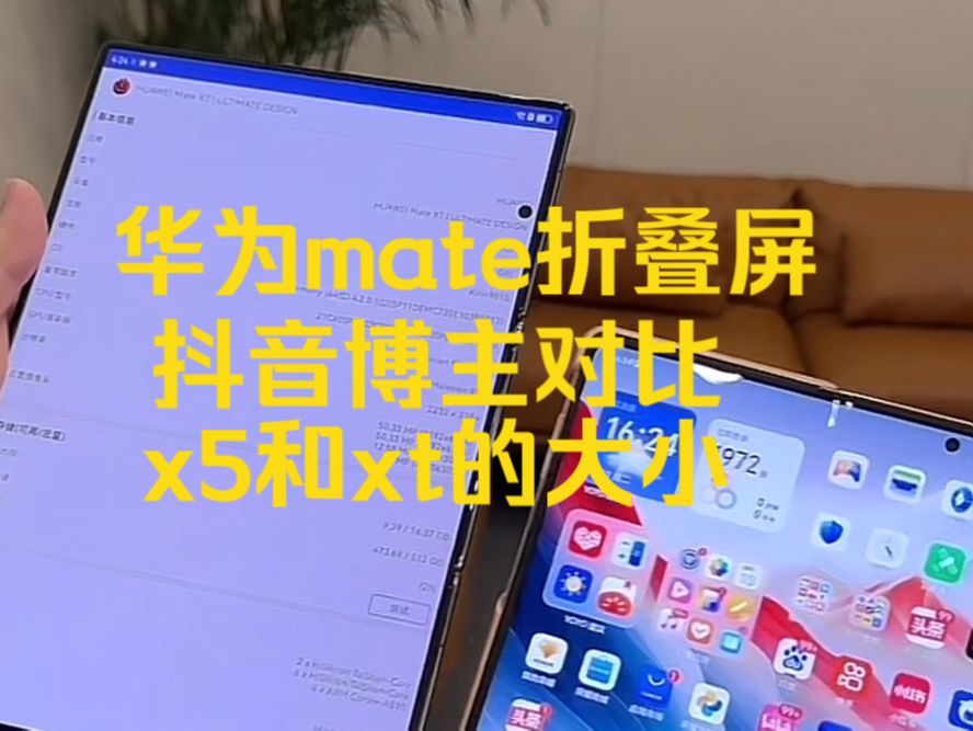 抖音博主开箱对比x5和xt大小哔哩哔哩bilibili