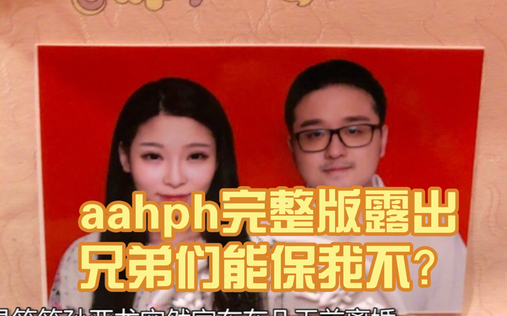 AAHPH完整版,永恒的经典,极致的享受.电子竞技热门视频