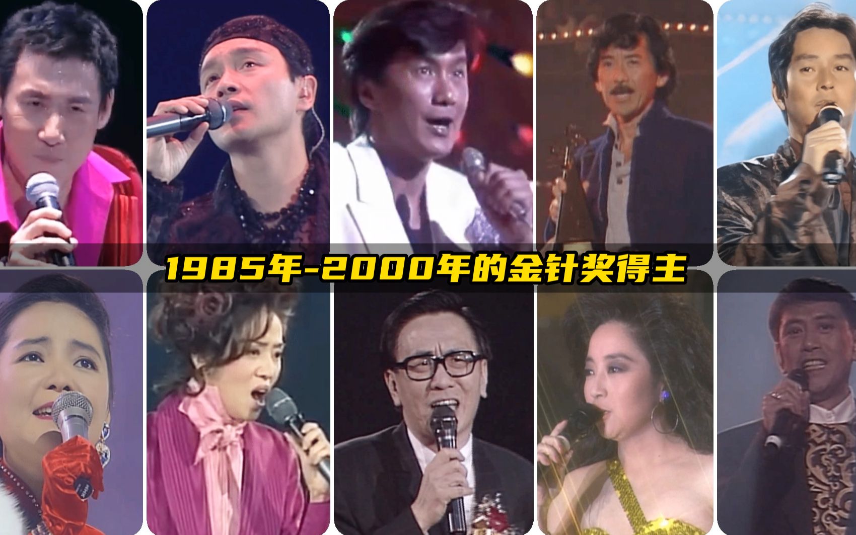 盘点1985年到2000年金针奖得主,每一位都是香港乐坛顶级人物哔哩哔哩bilibili