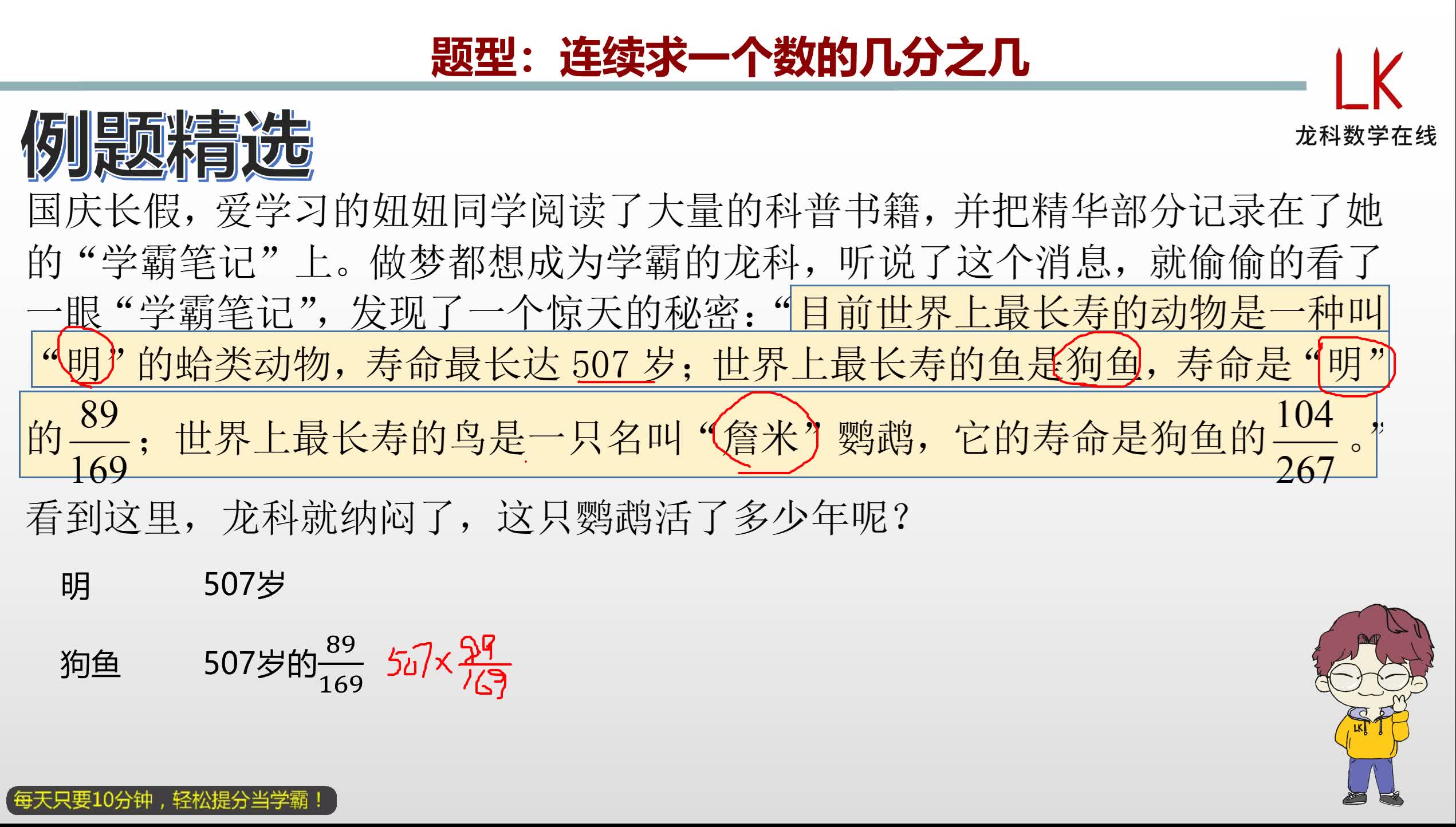 [图]六年级上册：连续求一个数的几分之几（610101）