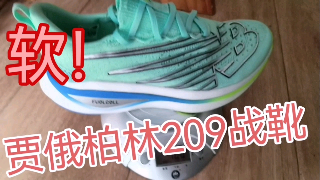 罗英俊的40.5——NB sc elite V3哔哩哔哩bilibili