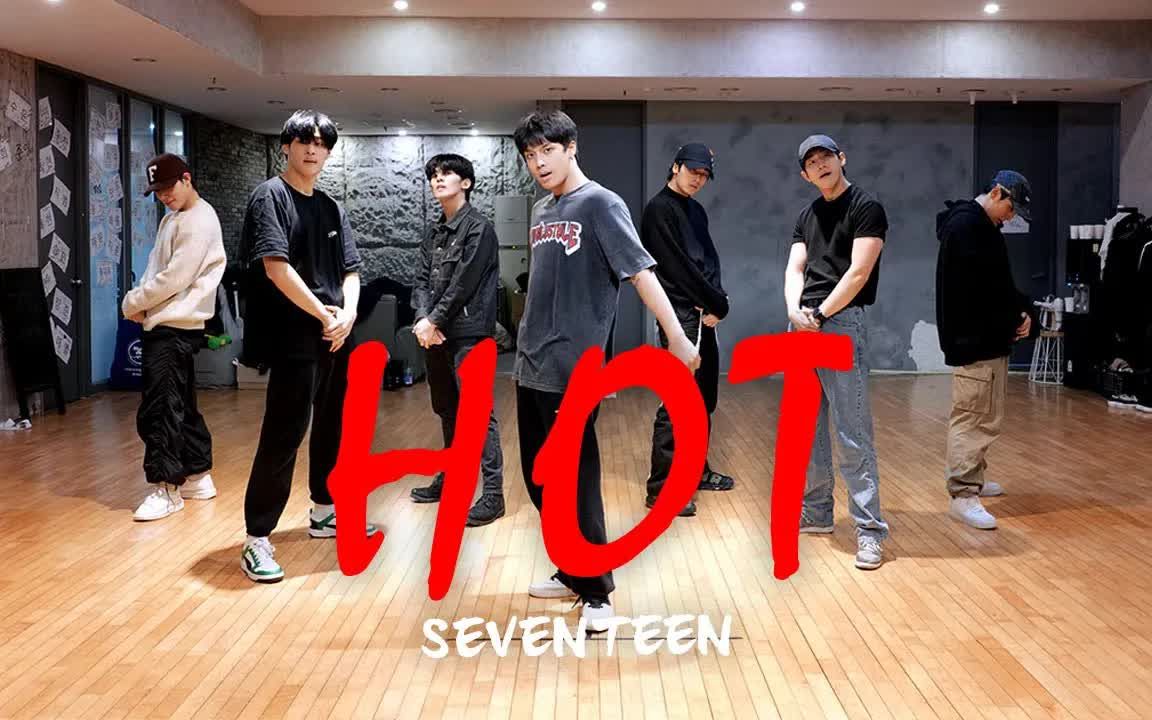 [图]【TAN|Cover】野生偶像翻跳 HOT 原唱:SEVENTEEN 230215