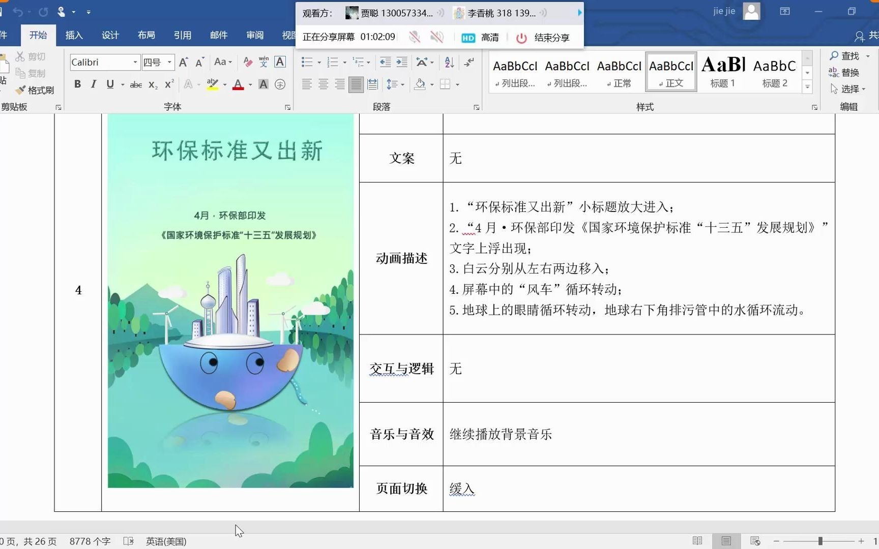 美丽中国第三页眼珠转转哔哩哔哩bilibili