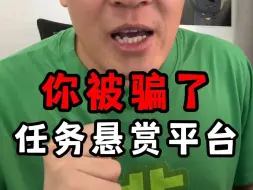 Tải video: 悬赏任务平台，真能日赚700？