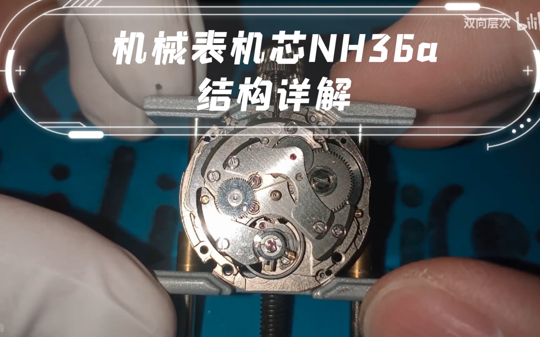 机械表机芯NH36a结构详解哔哩哔哩bilibili