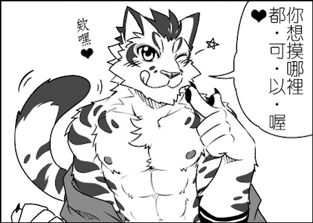 【家有大猫/同人漫画/石虎配音】来摸摸可爱的书齐学长