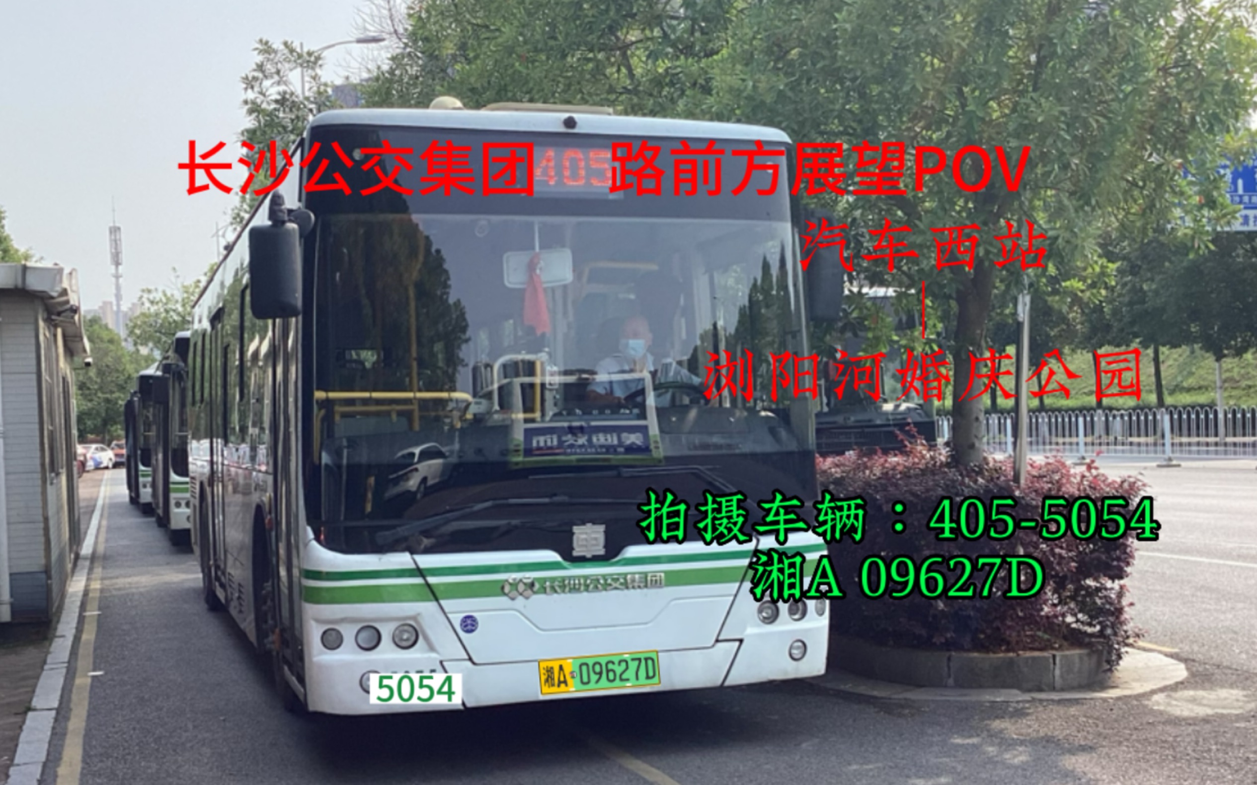 03】长沙公交集团405路前方展望pov(原声原速)