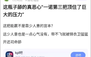 Скачать видео: 这瓶子舔的真恶心，一诺第3把顶住了巨大的压力？k吧热议