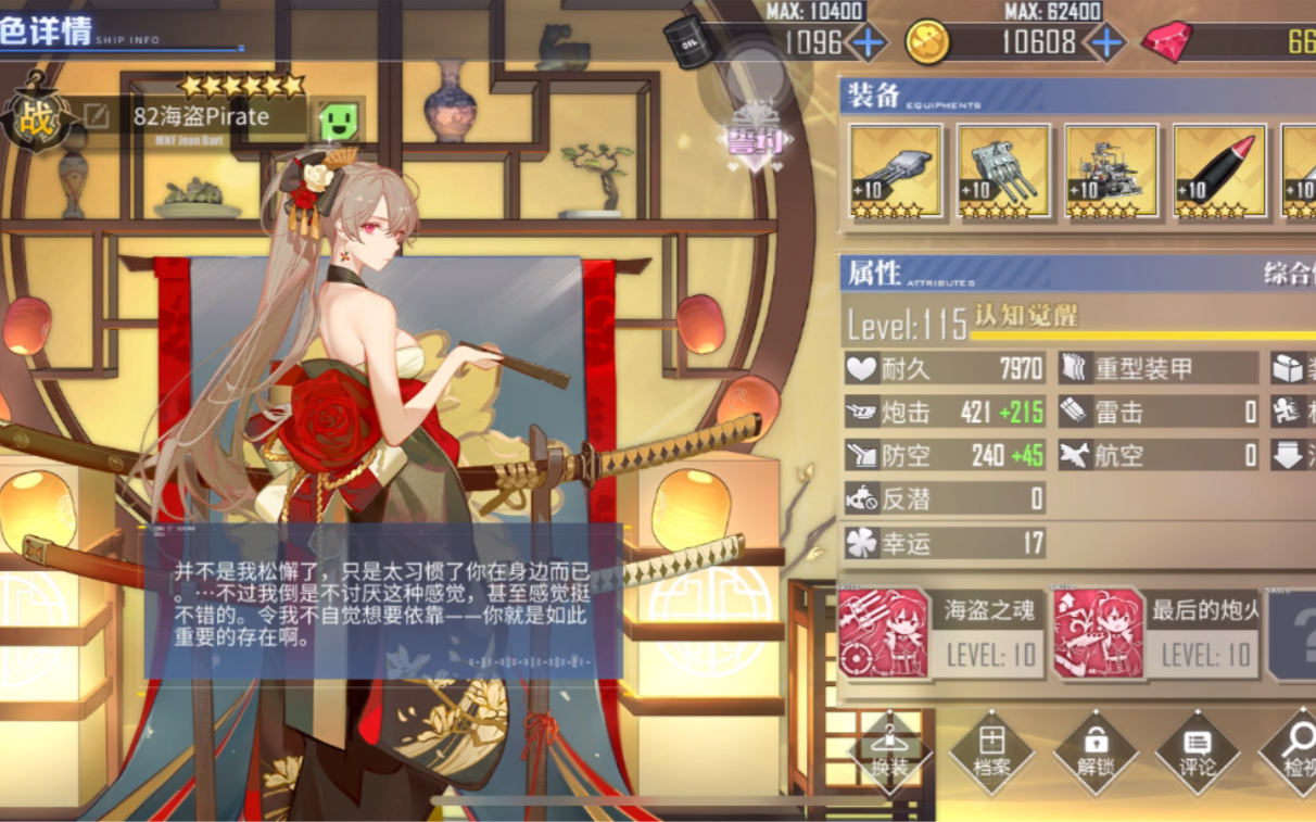 碧蓝航线让巴尔新年和服舶刀premièreneige语音l2d欣赏