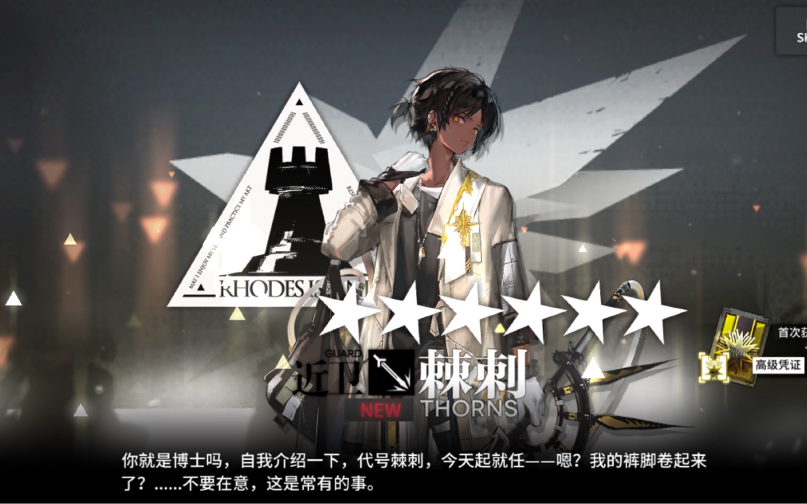 【明日方舟】多少抽能出棘刺?