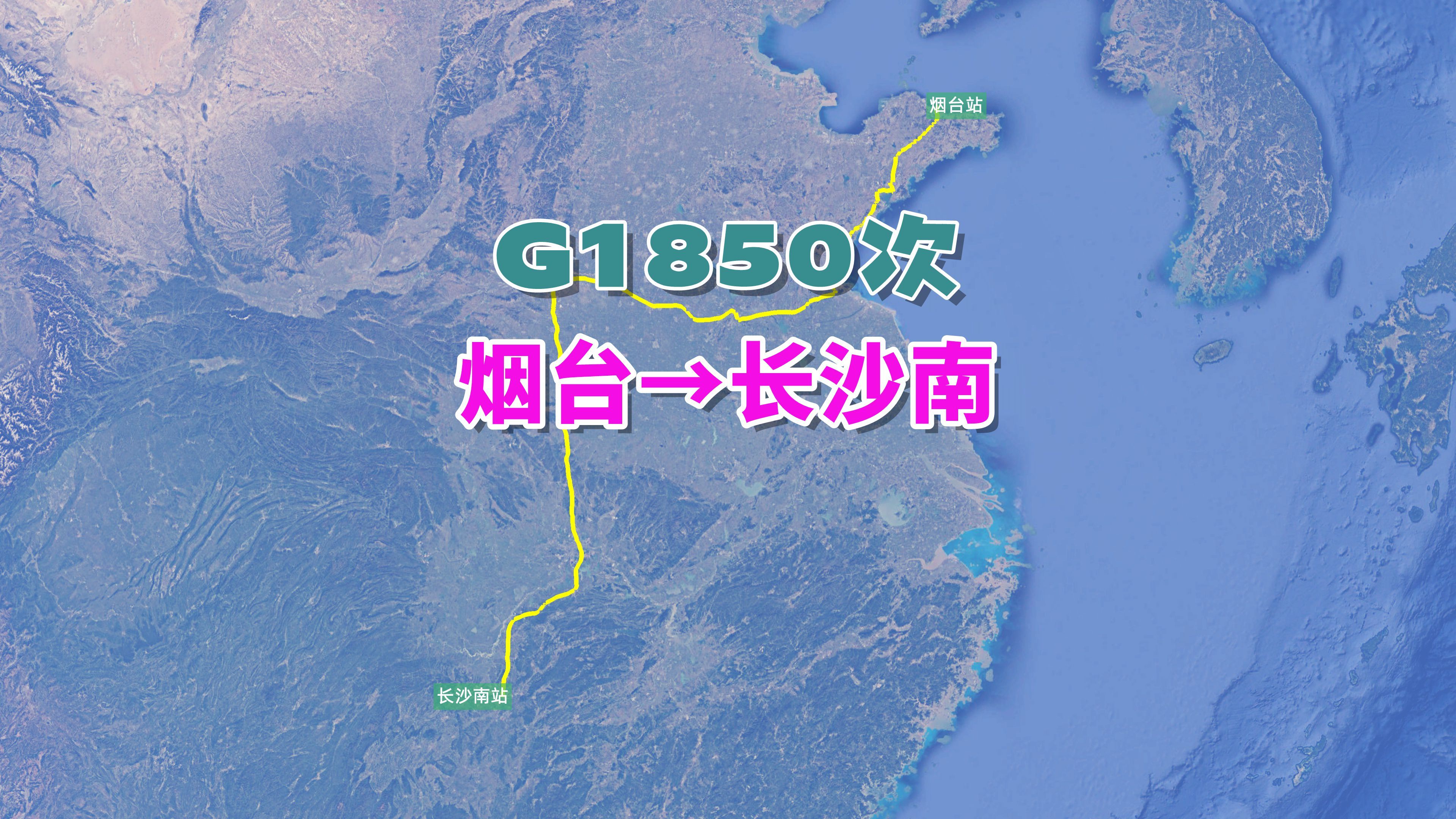 G1850次列车(烟台→长沙南),全程1883公里,历时10小时36分哔哩哔哩bilibili