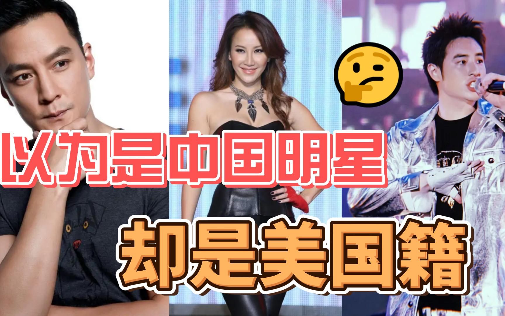 令你意想不到的美国籍中国明星