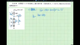 EX.3.4.16华中科大康华光模拟电子技术第七版习题讲解