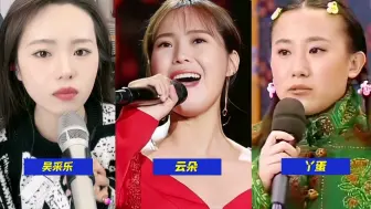 Download Video: 吴采乐、云朵、丫蛋、同唱一首歌《我的楼兰》谁更胜一筹