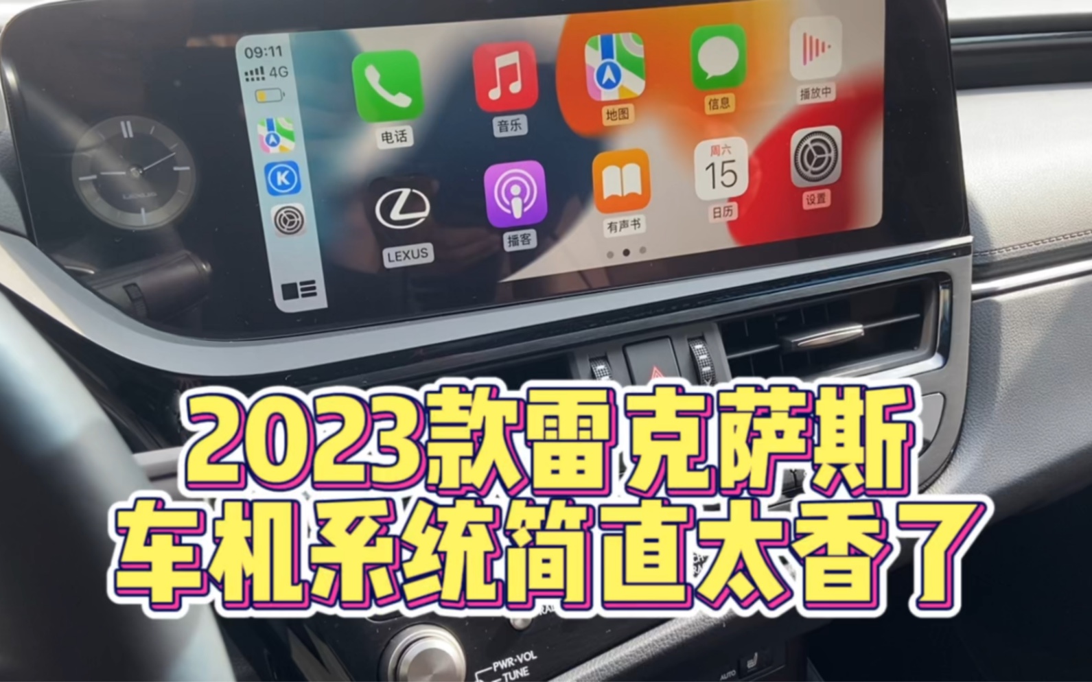 [图]2022新款雷克萨斯ES车机系统简直太香了