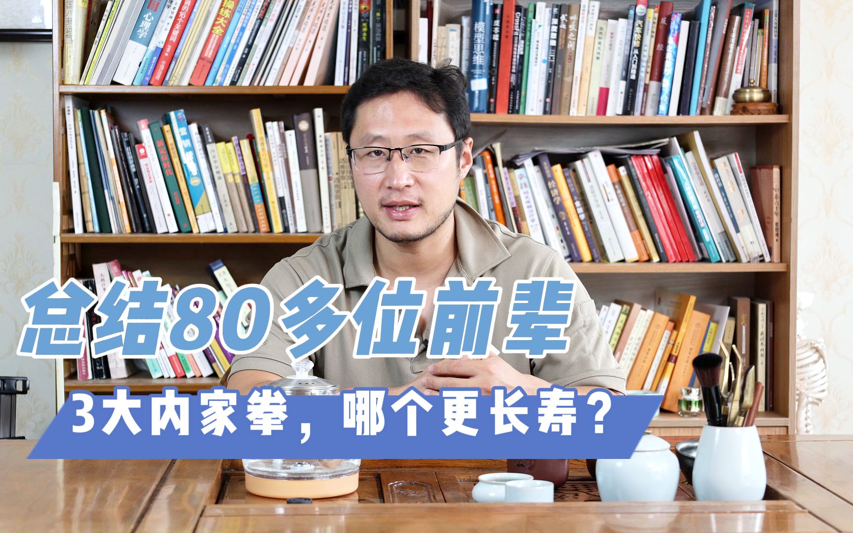 总结80多位前辈,3大内家拳,哪个更长寿?哔哩哔哩bilibili