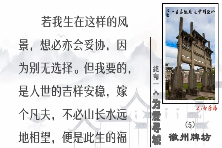 白落梅 终有一人为爱寻城 拾壹 一生痴绝处 无梦到徽州 (5)徽州牌坊