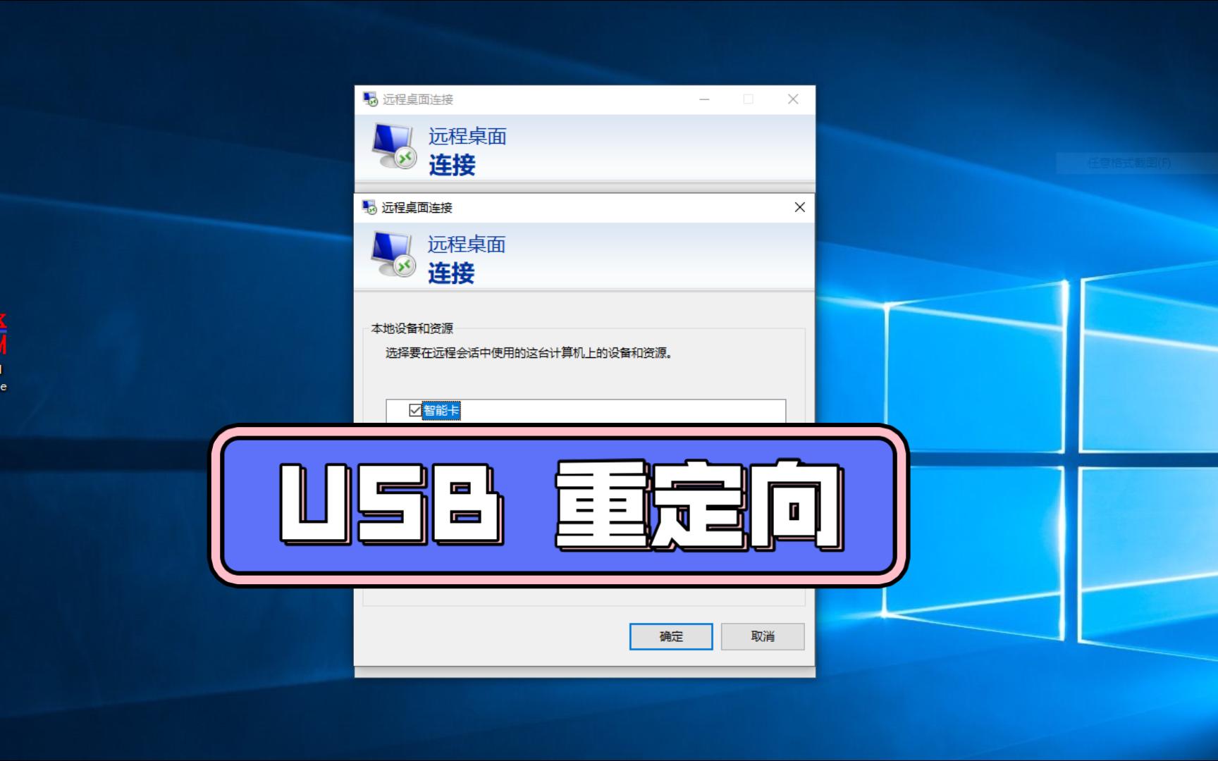 USB 重定向哔哩哔哩bilibili