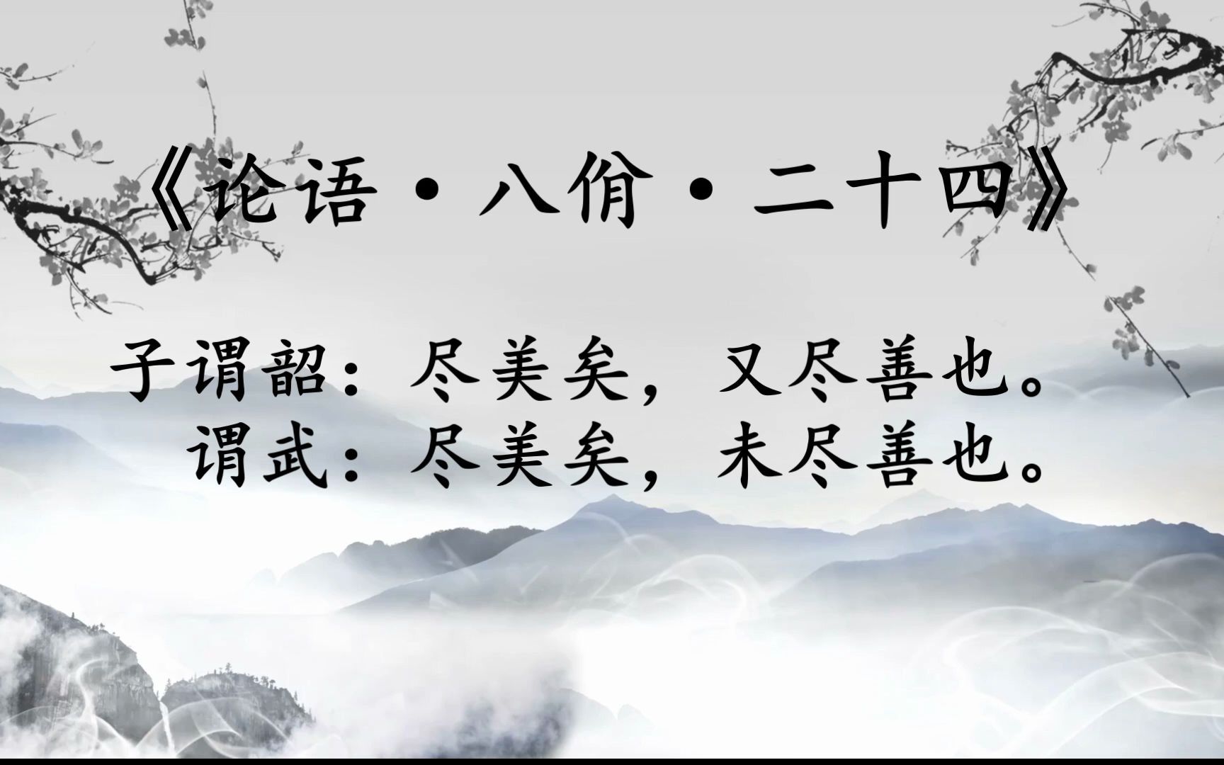 每日学论语之——《论语·八佾》第二十四