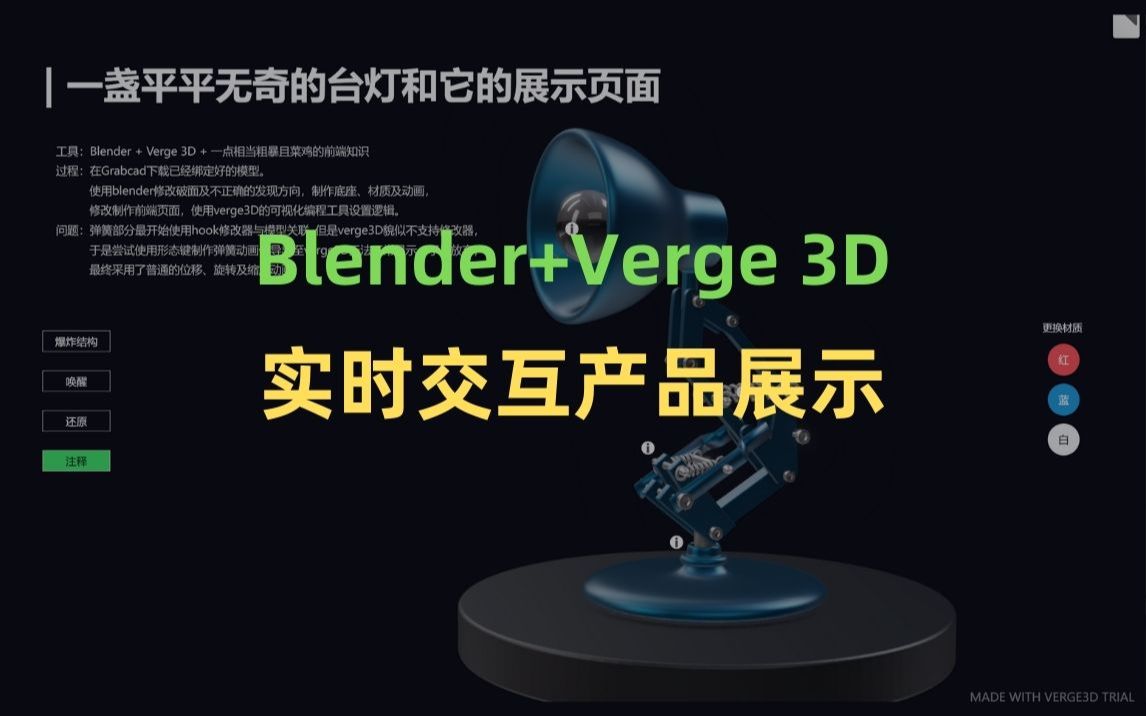 Blender+Verge3D实时交互产品展示哔哩哔哩bilibili