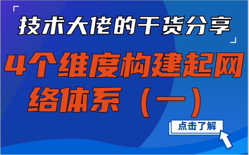 4个维度构建起网络体系(一)/vhost/virtio/io虚拟化/netmap/dpdk/零拷贝/协议栈/vpp/源码/ovs/NFV哔哩哔哩bilibili