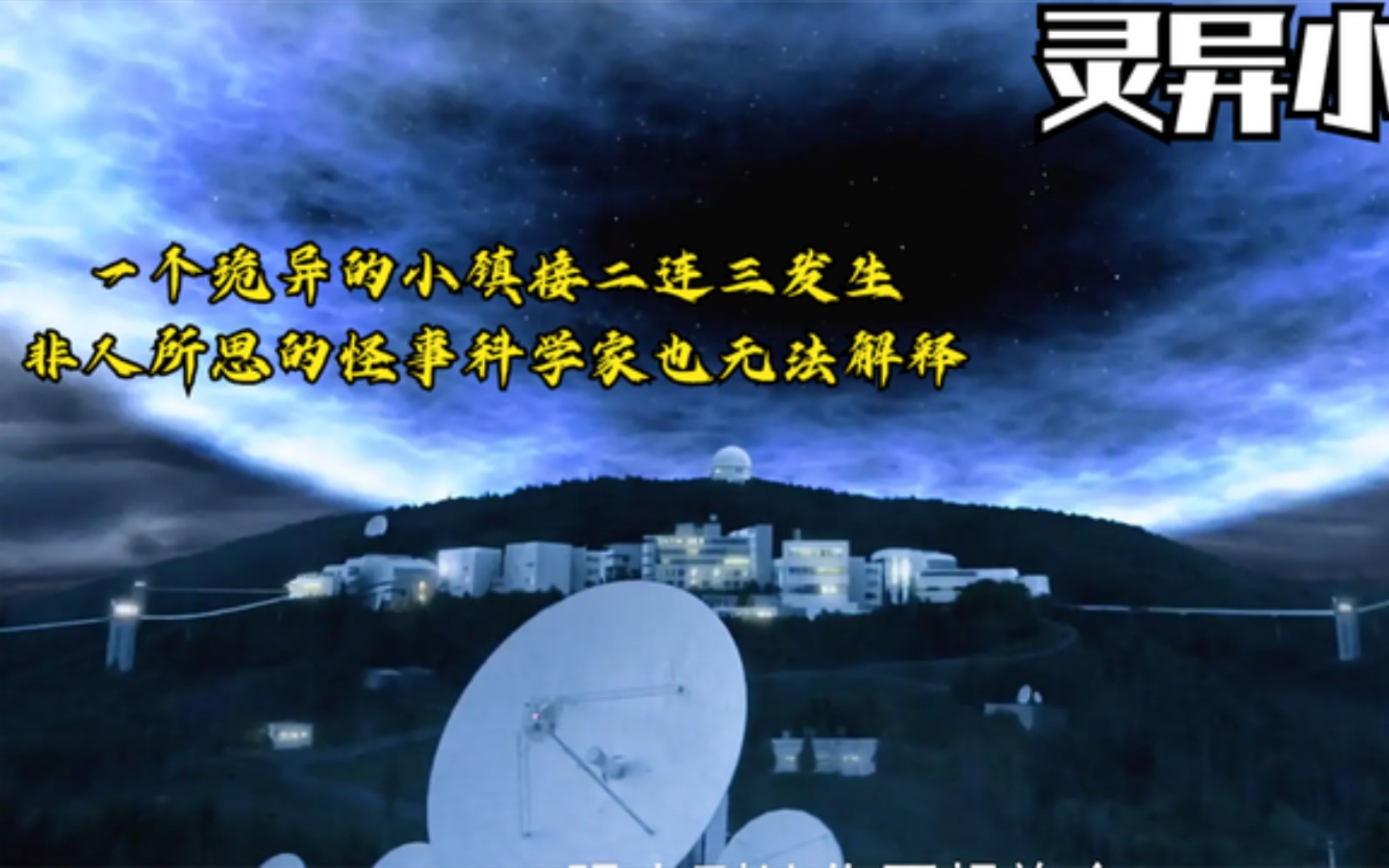 一个小镇不断发生诡异事件科学家也无法解释,一口气看完【灵异之城】哔哩哔哩bilibili