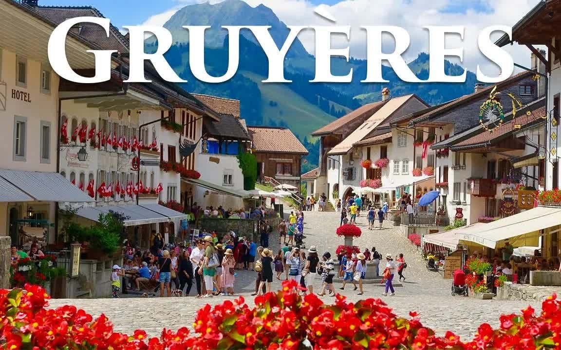 【4k】瑞士格吕耶尔的童话小镇 瑞士历史,文化瑰宝,瑞士非常温馨的
