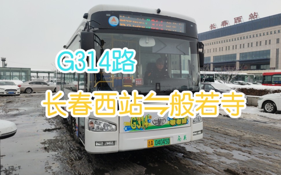 314公交车路线路线图图片