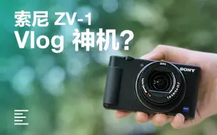 Download Video: 索尼 Vlog 小新机 ZV-1 评测：距离 Vlog 神机只差一步？ | 凰家评测