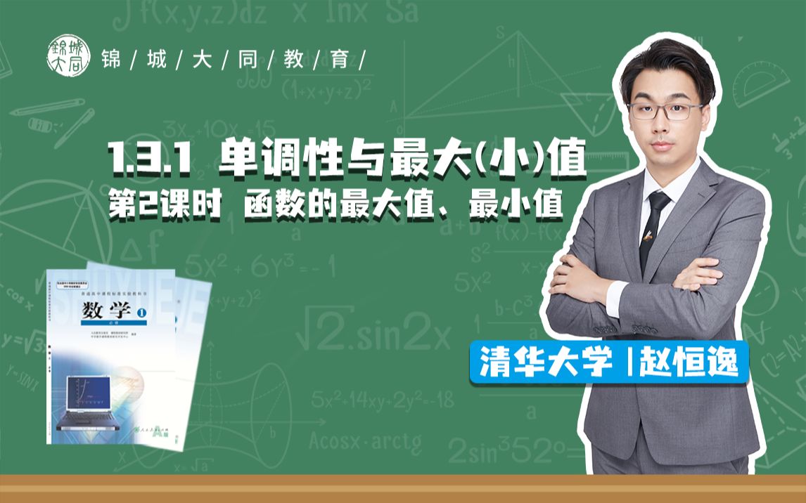 高中数学必修一 P11函数的最大值、最小值哔哩哔哩bilibili